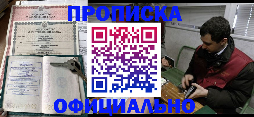 прописка штамп в Котласе