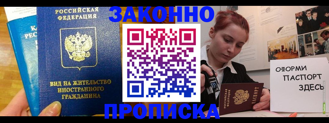 прописка штамп в Котласе